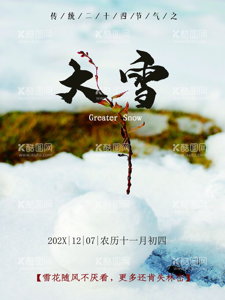 编号：70531609292149367049【酷图网】源文件下载-大雪