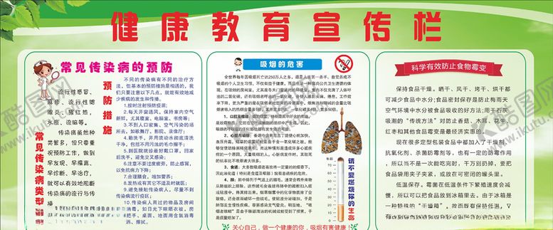 编号：98785107051848562484【酷图网】源文件下载-健康教育宣传栏