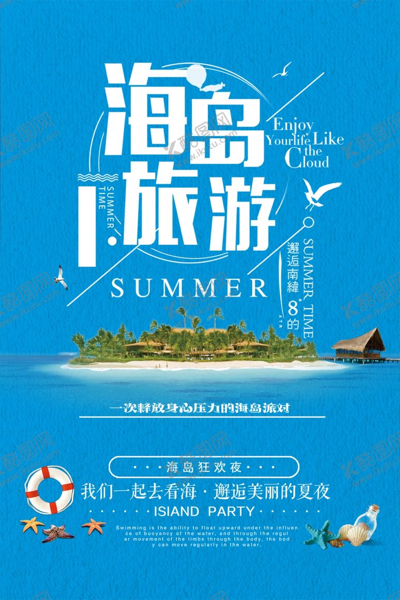 编号：25191906301824186304【酷图网】源文件下载-海岛旅游