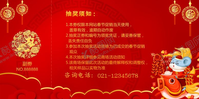 编号：86336209281147003206【酷图网】源文件下载-抽奖券