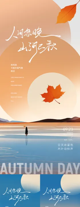 秋分节气简约插画海报