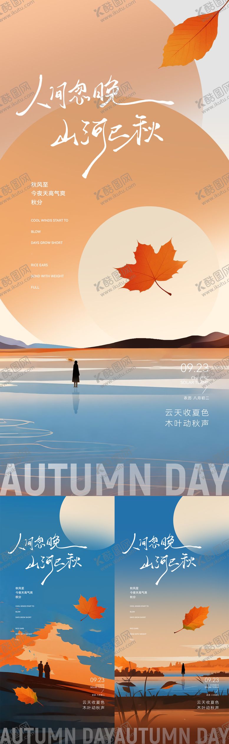 编号：51884609222142395174【酷图网】源文件下载-秋分节气简约插画海报