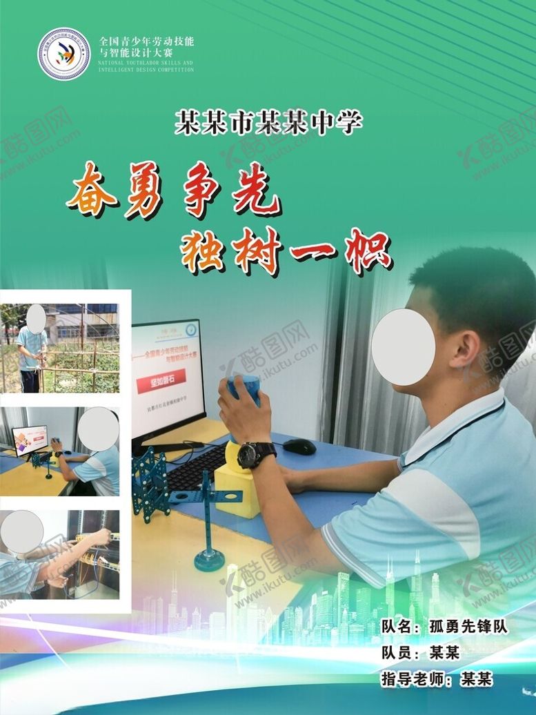 编号：50923902041529429946【酷图网】源文件下载-学校比赛海报