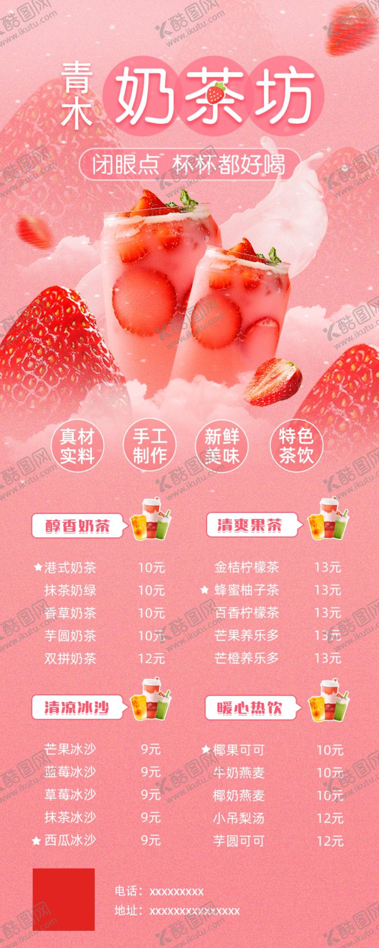 编号：55605102282242413914【酷图网】源文件下载-奶茶饮品价目表展架