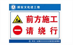 前方施工