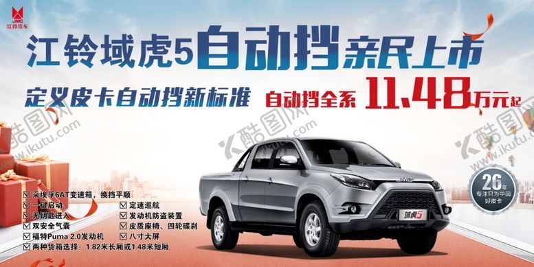 编号：44652009082331206131【酷图网】源文件下载-江铃域虎