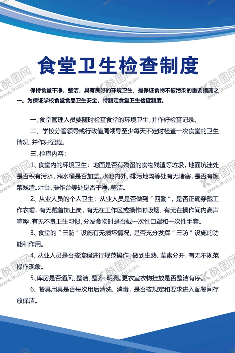 编号：52397609191608429463【酷图网】源文件下载-制度板