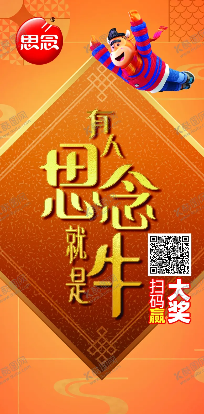 编号：41432404211200579249【酷图网】源文件下载-2021思念新年侧面贴