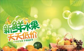 水果广告