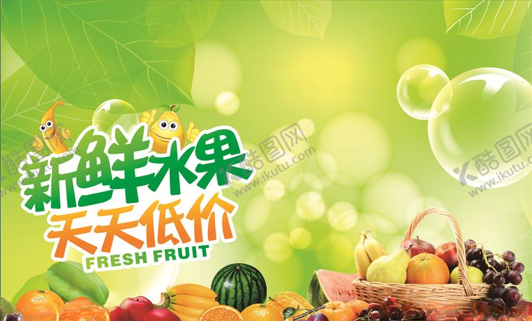 编号：58736710262333195464【酷图网】源文件下载-水果广告
