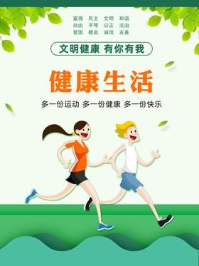 文明健康有你有我公益广告