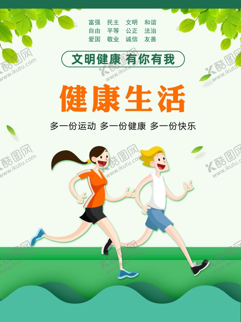 编号：92269610300631359664【酷图网】源文件下载-文明健康有你有我公益广告