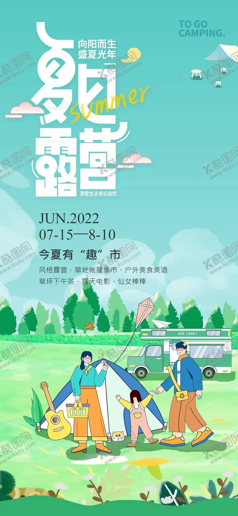 露营宣传团建广告易拉宝