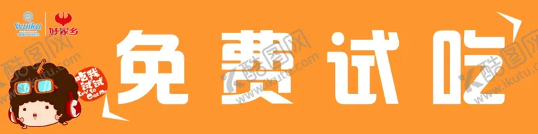 编号：36518609292248119581【酷图网】源文件下载-免费试吃