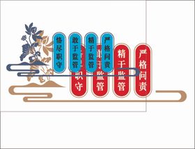 廉洁廉政4个监管精神文化墙