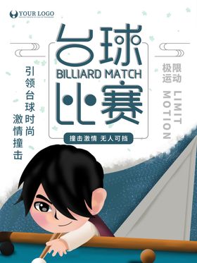 台球九球追分比赛赛事邀约宣传海报