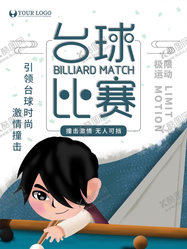 编号：56914410081754119581【酷图网】源文件下载-台球比赛