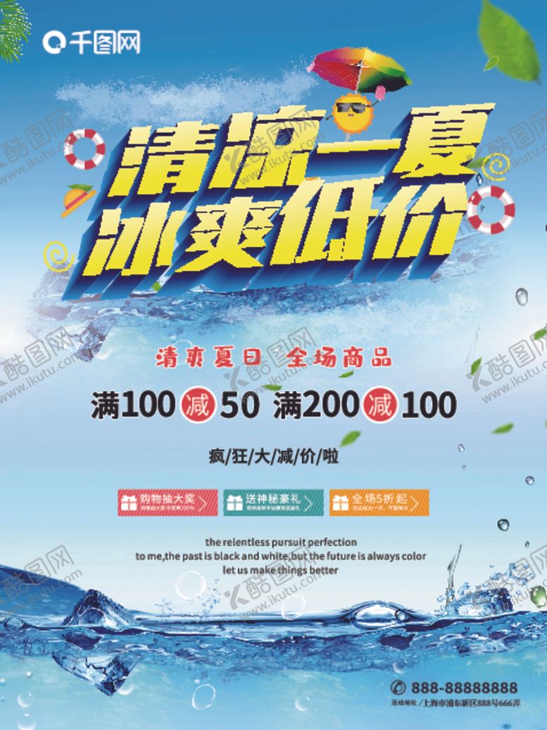 编号：85578006251324036017【酷图网】源文件下载-清凉一夏