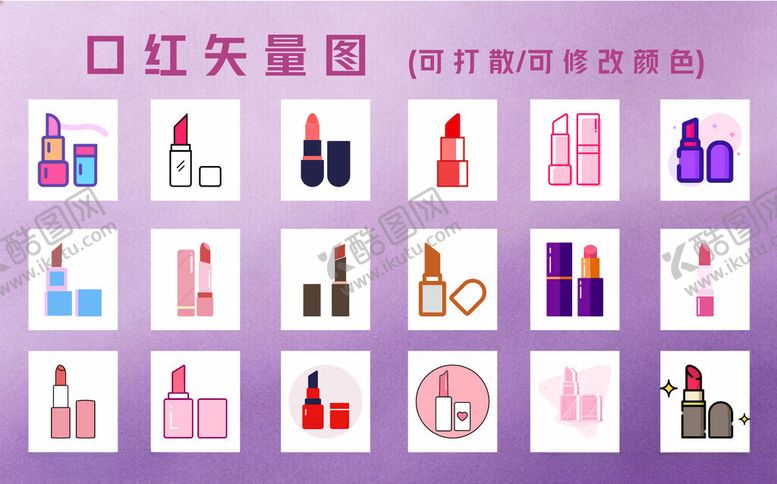 编号：80162205241729226787【酷图网】源文件下载-口红美妆产品展示图