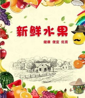 水果店海报