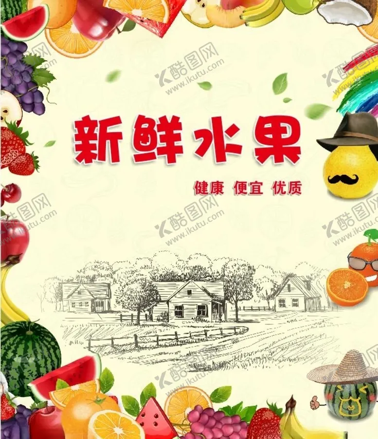 编号：43432405011150148184【酷图网】源文件下载-水果店海报