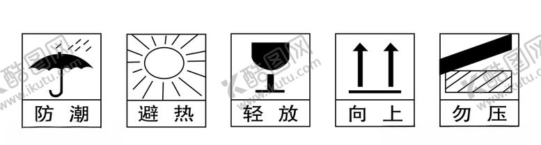 编号：20593205081606107442【酷图网】源文件下载-防潮标志