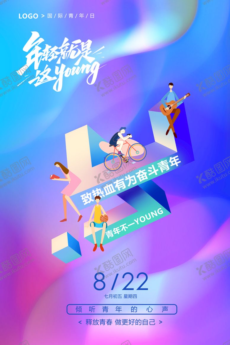 编号：56328009241720239302【酷图网】源文件下载-渐变立体蒸汽波国际青年日