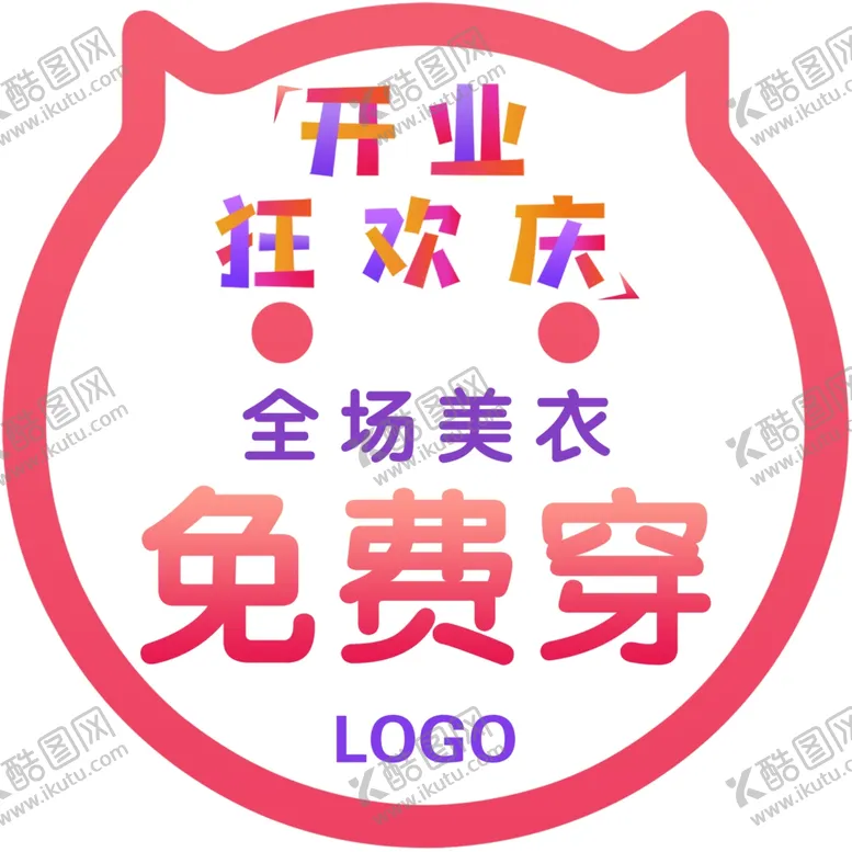 编号：73514910020657007892【酷图网】源文件下载-童装地贴