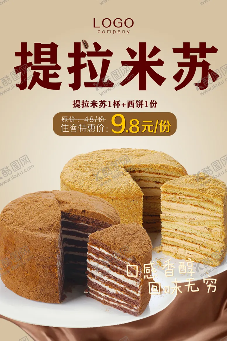 编号：82026011051255412954【酷图网】源文件下载-提拉米苏