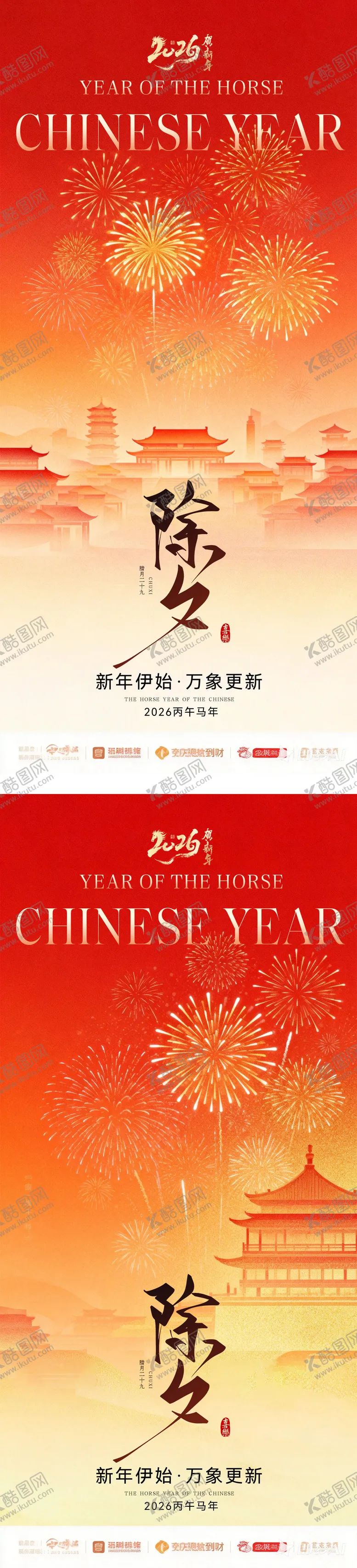 编号：27930802051754156060【酷图网】源文件下载-除夕春节喜庆烟花简约海报AIGC