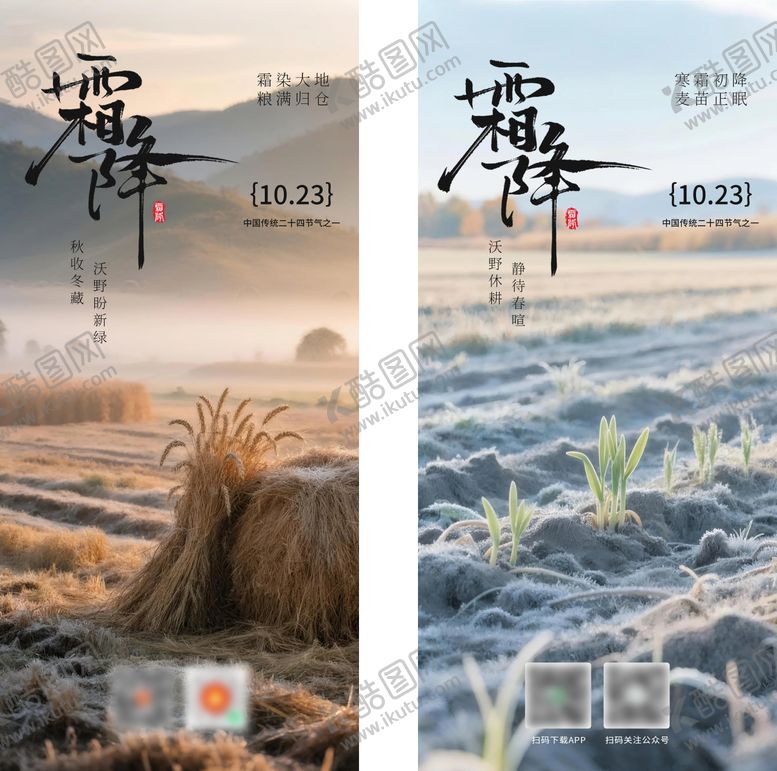 编号：29459912142248441624【酷图网】源文件下载-霜降农业海报