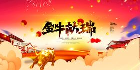 喜庆元旦新年年会背景图