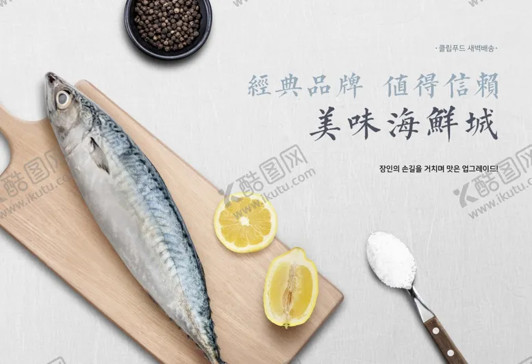 编号：42936802191307274230【酷图网】源文件下载-海鲜