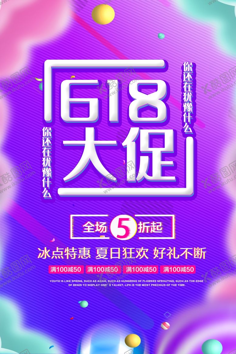 编号：65550907090959125355【酷图网】源文件下载-618促销
