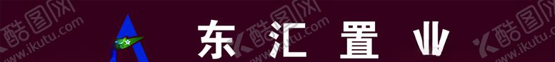编号：34547605020323472632【酷图网】源文件下载-东汇置业