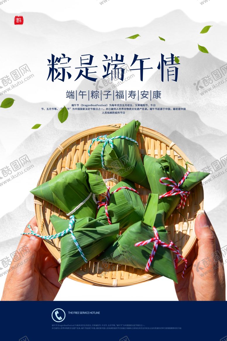 编号：65109009260638317460【酷图网】源文件下载-端午节节日宣传活动海报素材