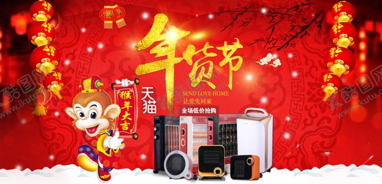 编号：60389409191826462412【酷图网】源文件下载-家电海报