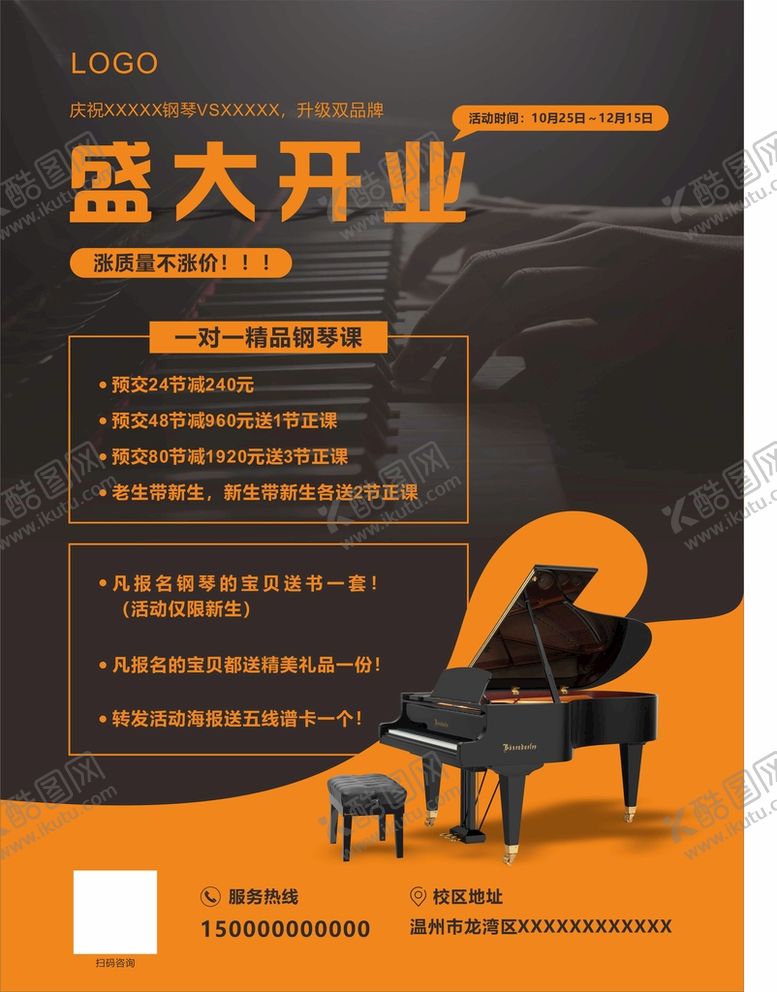 编号：63691302090155477015【酷图网】源文件下载-盛大开业