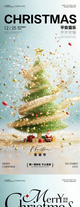圣诞节圣诞树海报
