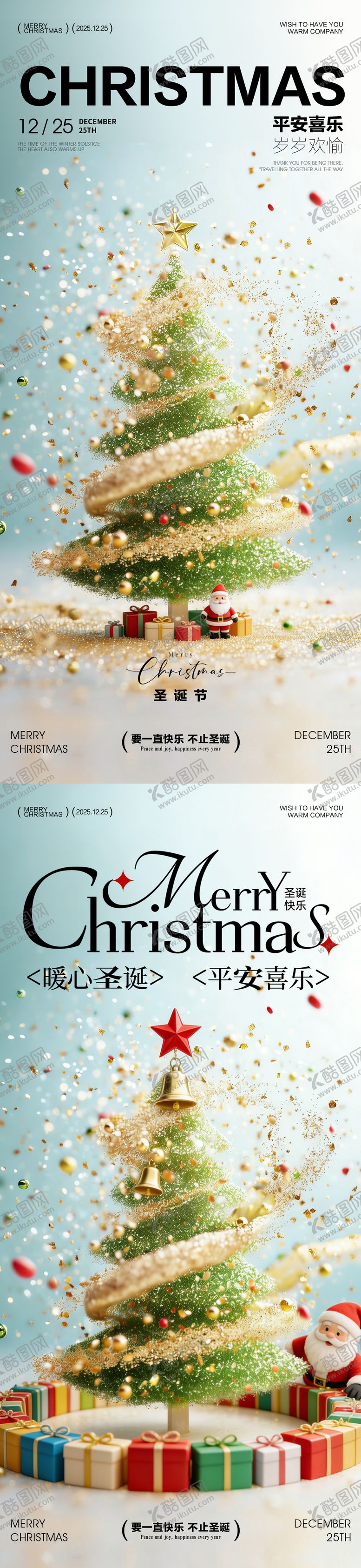 编号：63130812220111343034【酷图网】源文件下载-圣诞节圣诞树海报