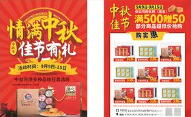 情满中秋佳节有礼宣传单页