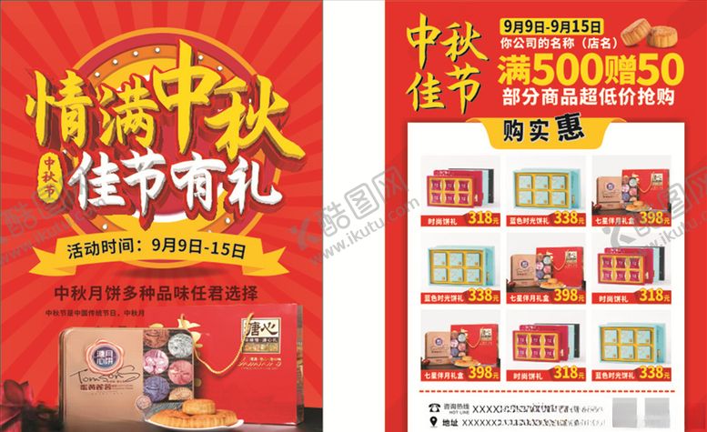 编号：64530205090933004890【酷图网】源文件下载-情满中秋佳节有礼宣传单页