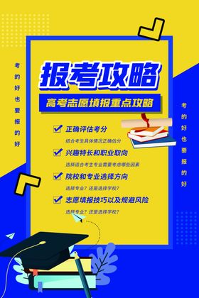 高考志愿