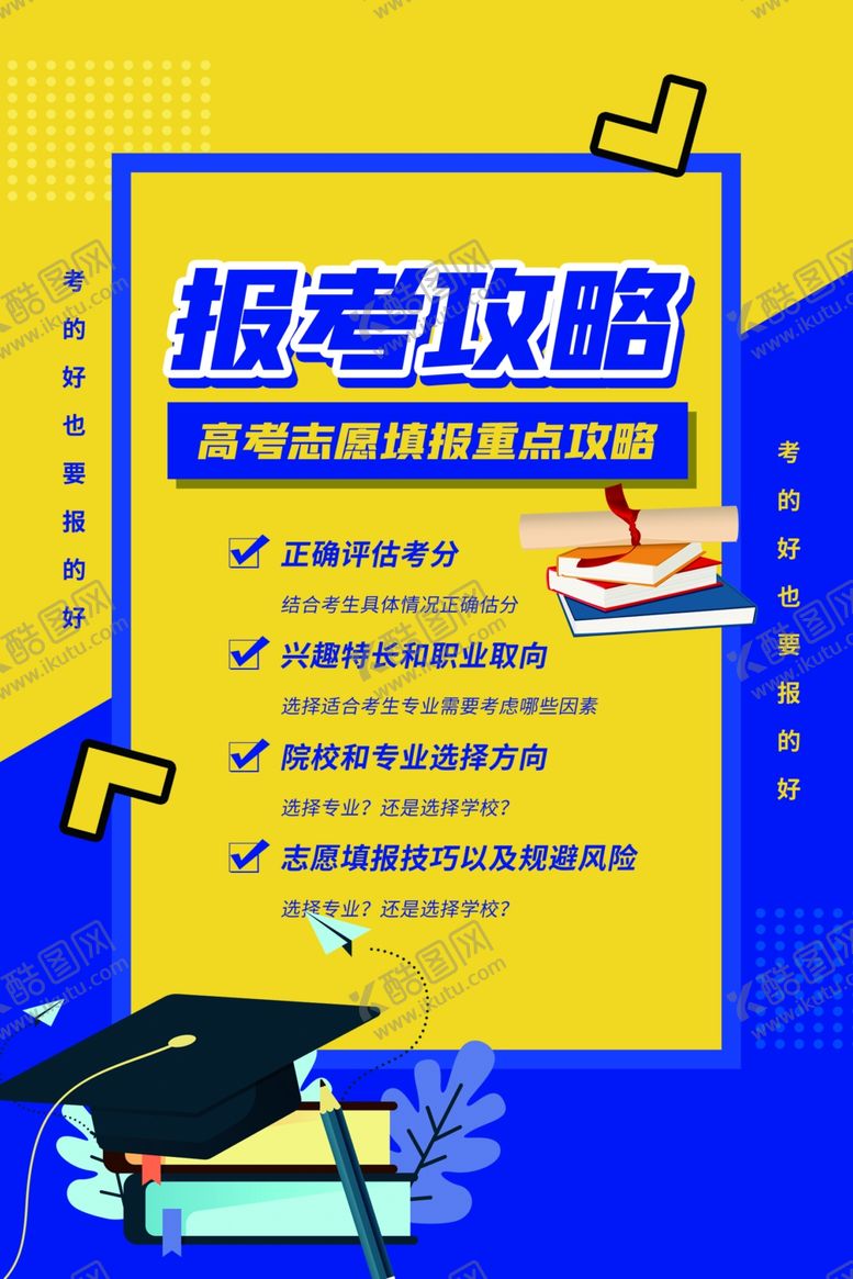 编号：56537505160829169278【酷图网】源文件下载-高考志愿