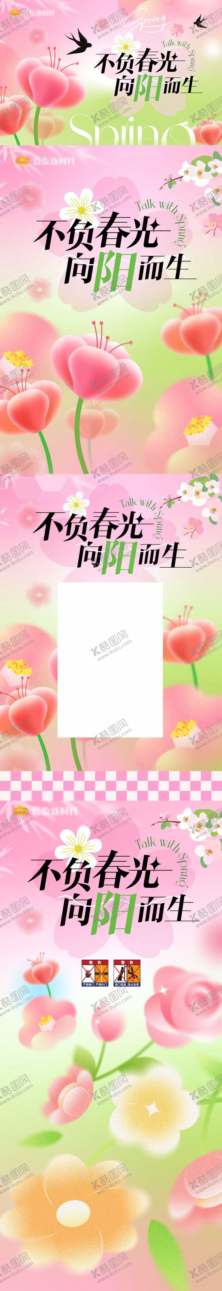 编号：53089304011831065135【酷图网】源文件下载-春季不负春光海报电梯门画面