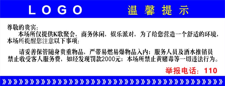 编号：98000111150114357967【酷图网】源文件下载-KTV温馨提示