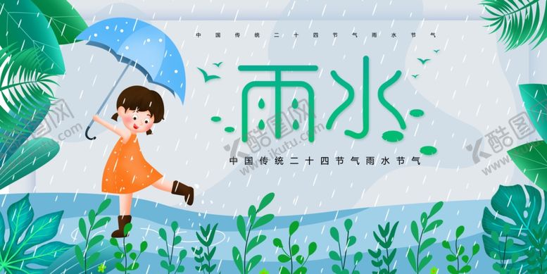编号：27299011010307581667【酷图网】源文件下载-雨水
