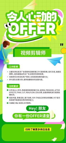 招聘海报视觉绿色互联网