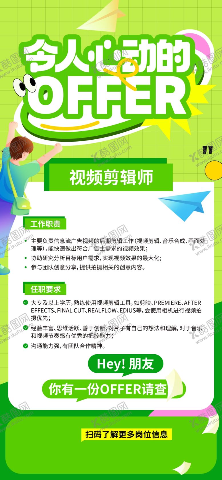 编号：93490101190816484083【酷图网】源文件下载-招聘海报