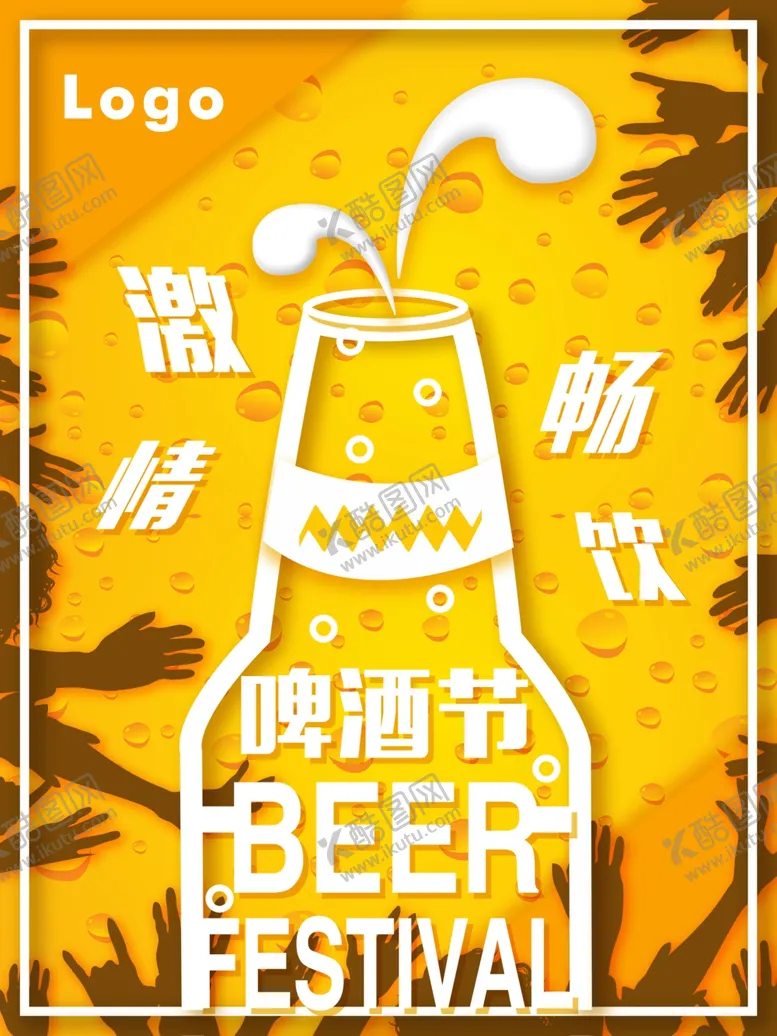 编号：61169207031437058188【酷图网】源文件下载-撸串啤酒